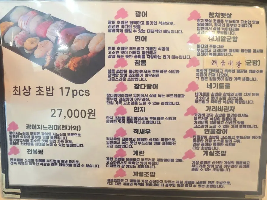 Sashimi platter menu board at Choe Uyeong Sushiya Jongno Branch