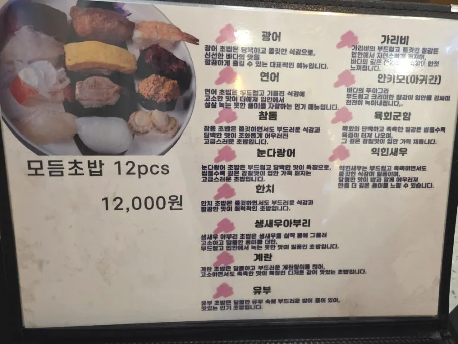 Side dish menu board at Choe Uyeong Sushiya Jongno Branch