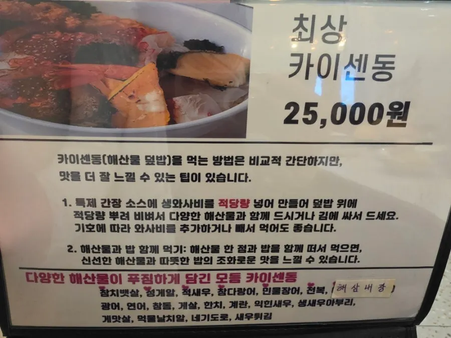 Udon and tempura menu board at Choe Uyeong Sushiya Jongno Branch