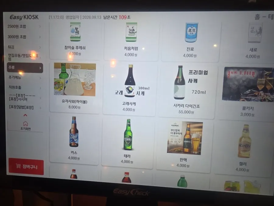 Another page of the menu at Choe Uyeong Sushiya Jongno Branch