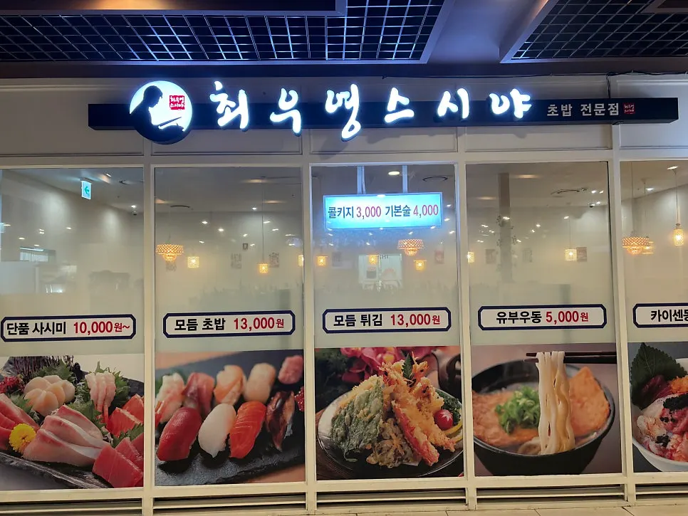 Basement entrance of Choe Uyeong Sushiya Jongno Branch