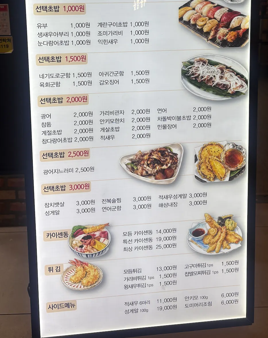 Menu board for a la carte sushi and sides