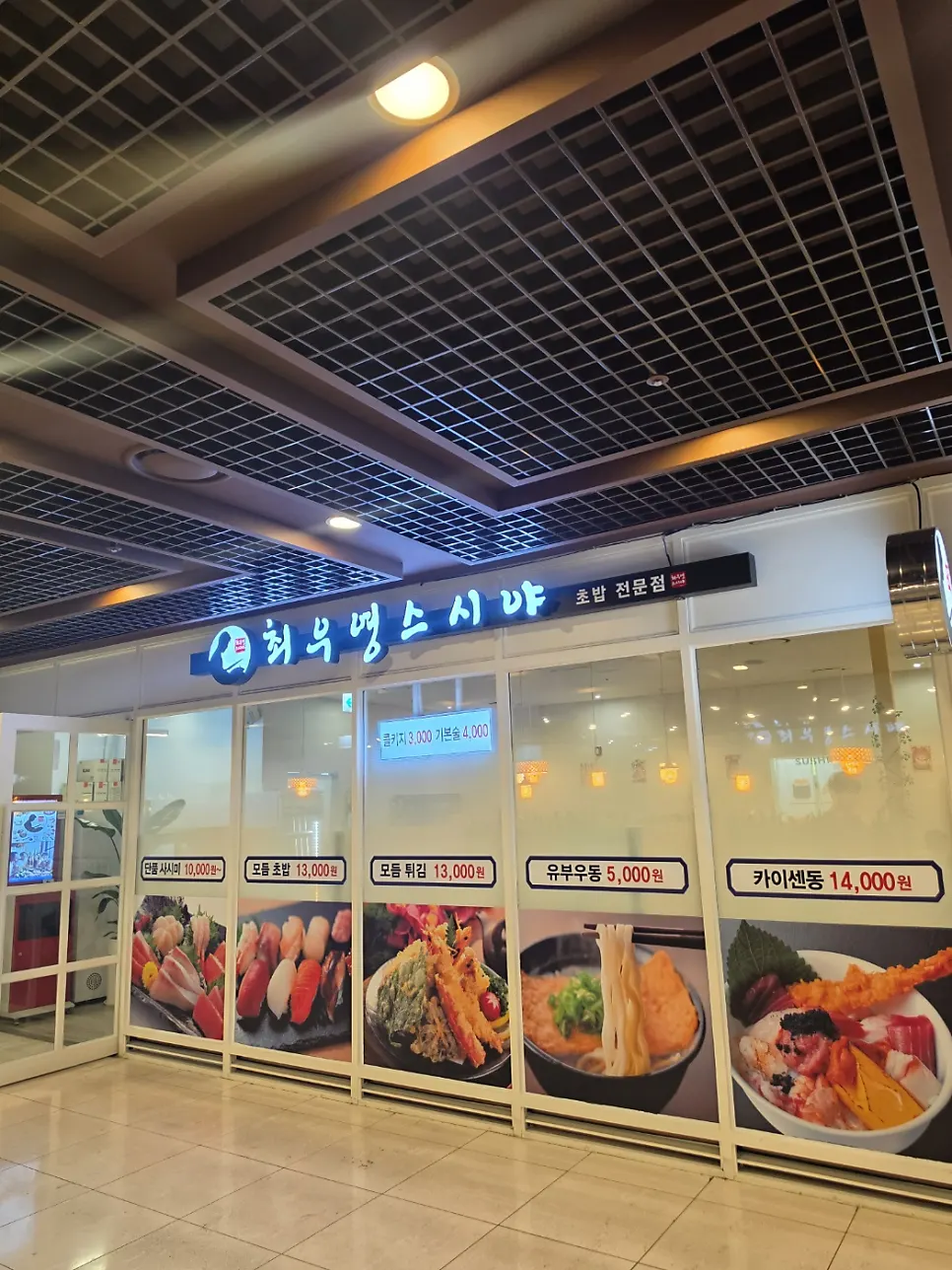 Basement entrance of Choe Uyeong Sushiya Jongno Branch near Jongak Station