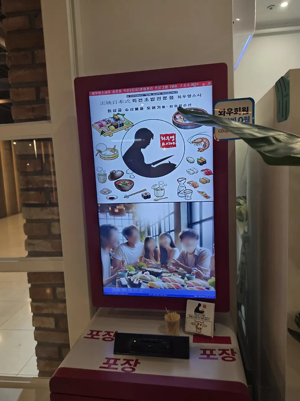 Takeout order kiosk placed at the entrance