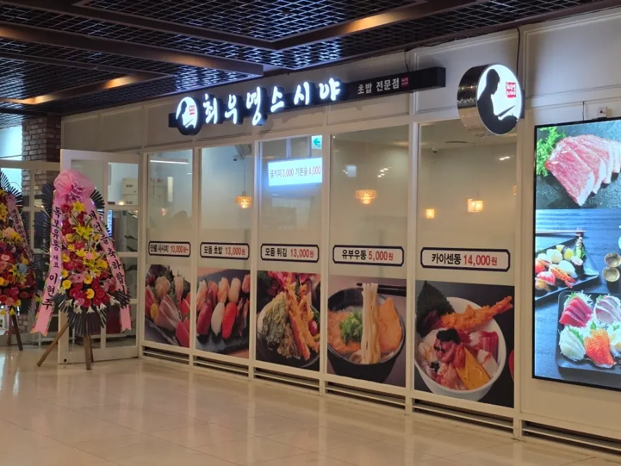 Entrance to Choe Uyeong Sushiya Jongno Branch