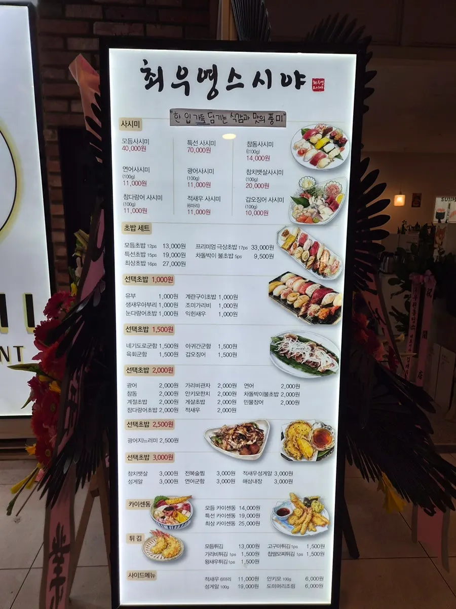 Menu board at Choe Uyeong Sushiya Jongno Branch