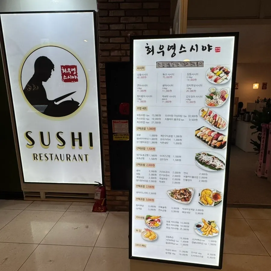 Entrance of Choe Uyeong Sushiya Jongno Branch on the basement restaurant floor