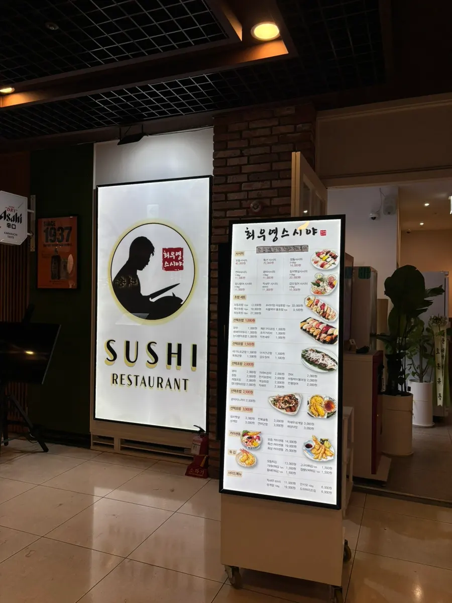 Exterior of Choe Uyeong Sushiya Jongno Branch on basement level 1