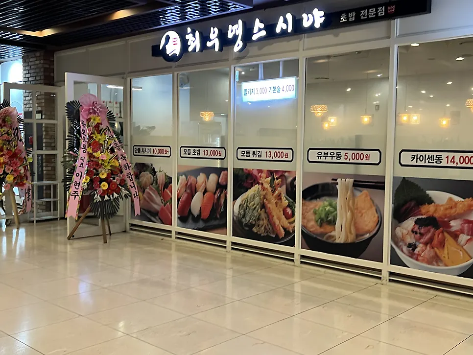 Exterior visit view of Choe Uyeong Sushiya Jongno Branch