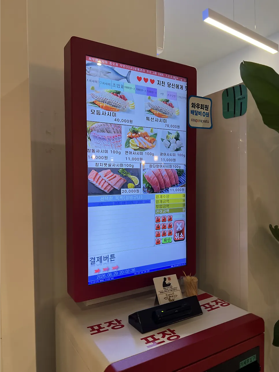 Takeout kiosk at the entrance of Choe Uyeong Sushiya Jongno Branch