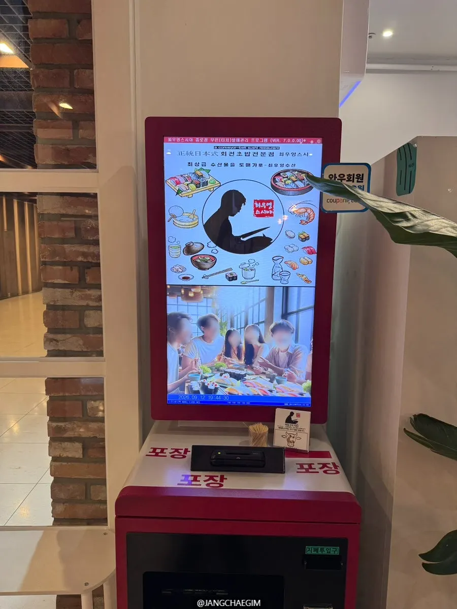 Takeout order kiosk at the entrance