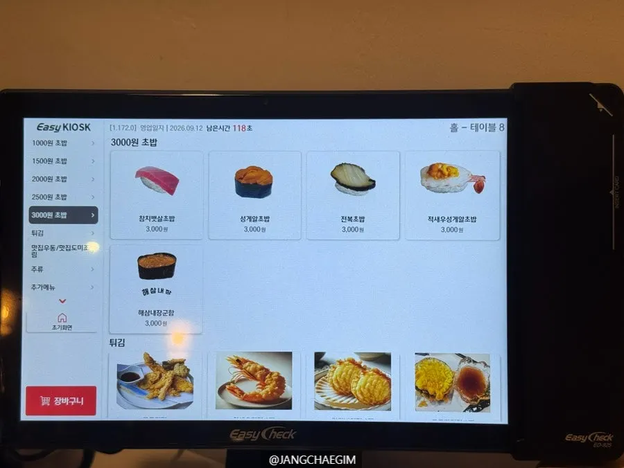 Menu screen at Choe Uyeong Sushiya Jongno Branch