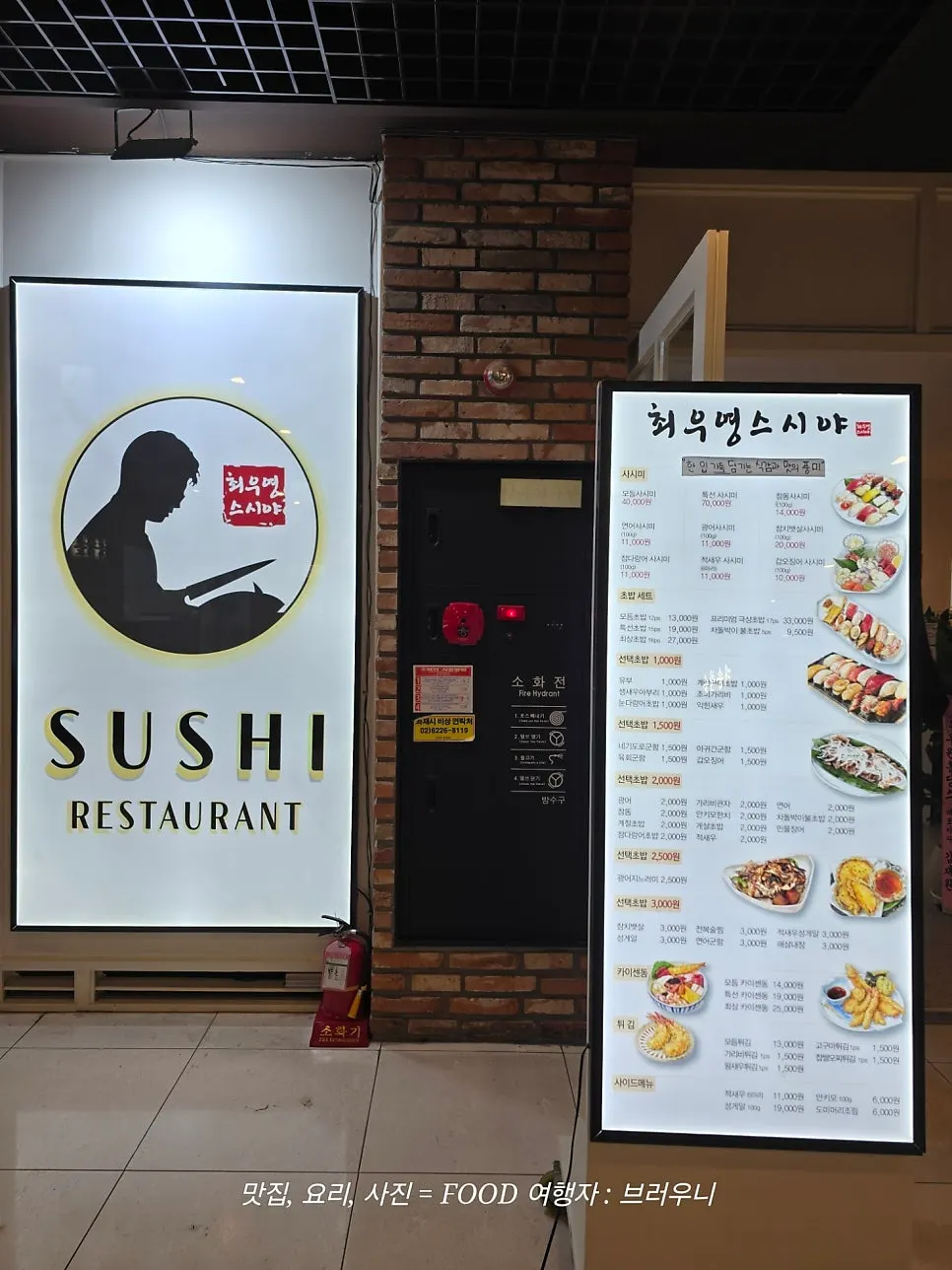 Basement entrance to Choe Uyeong Sushiya Jongno Branch