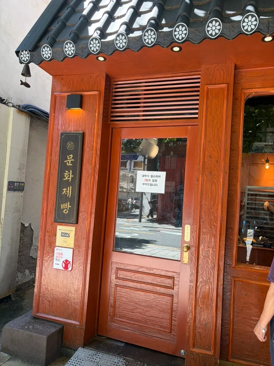 Street view in front of Munhwa Bakery