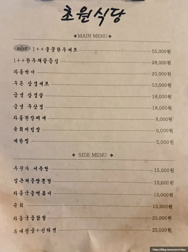 초원식당 메뉴판과 가격표