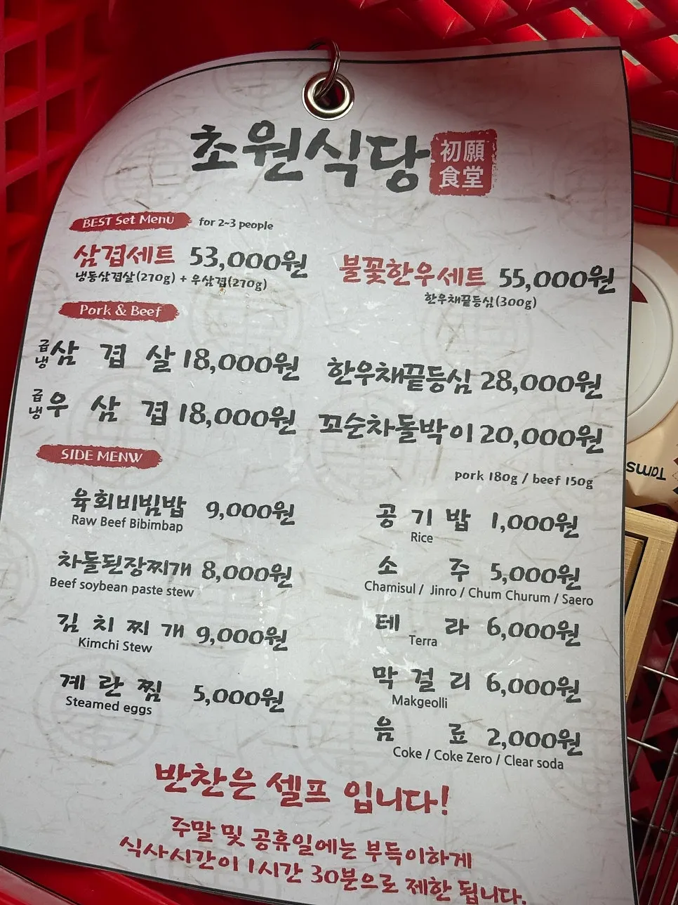 Menu board showing naengsam, chadolbagi, and hanwoo at Chowon Restaurant