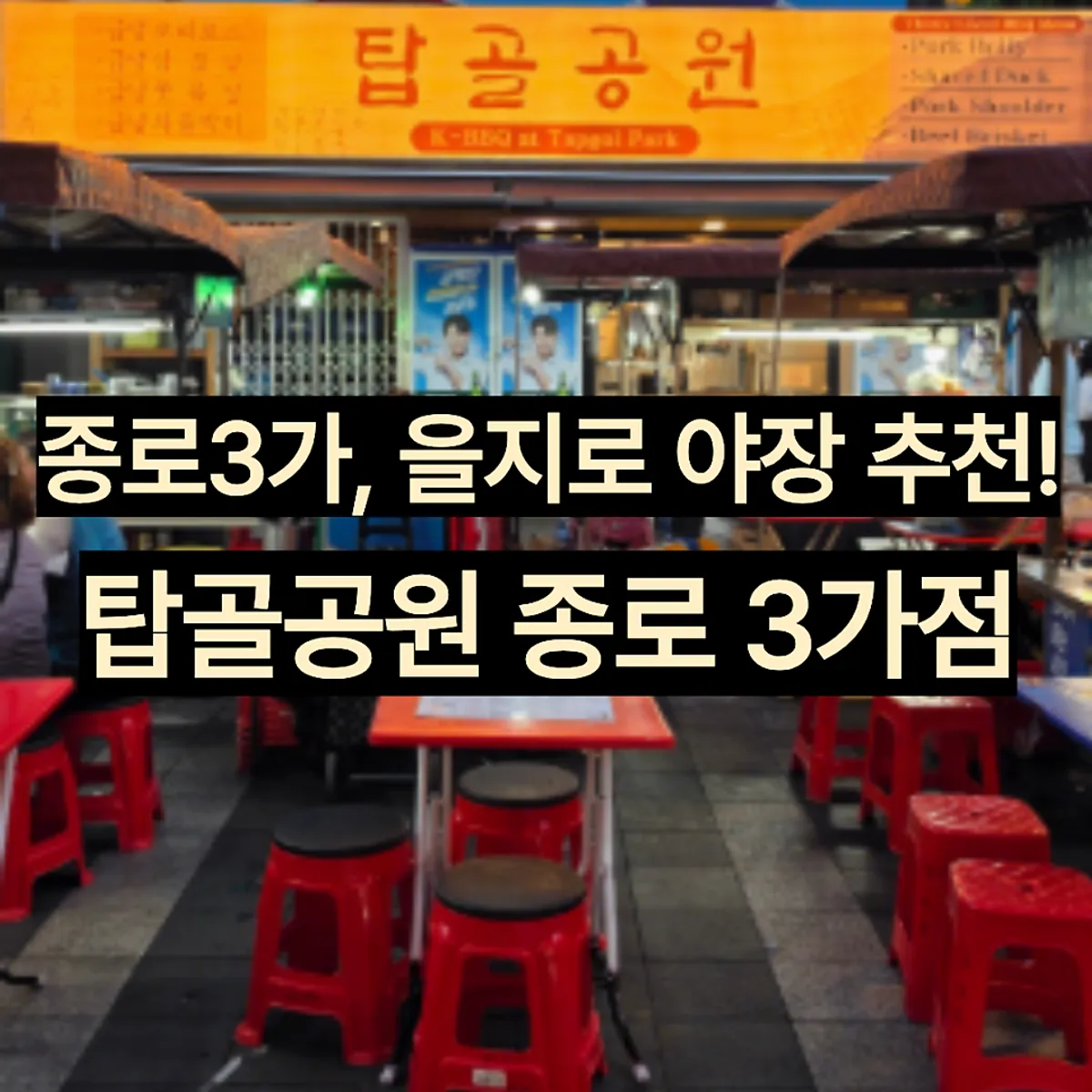 塔谷公园钟路3街店野场代表照片