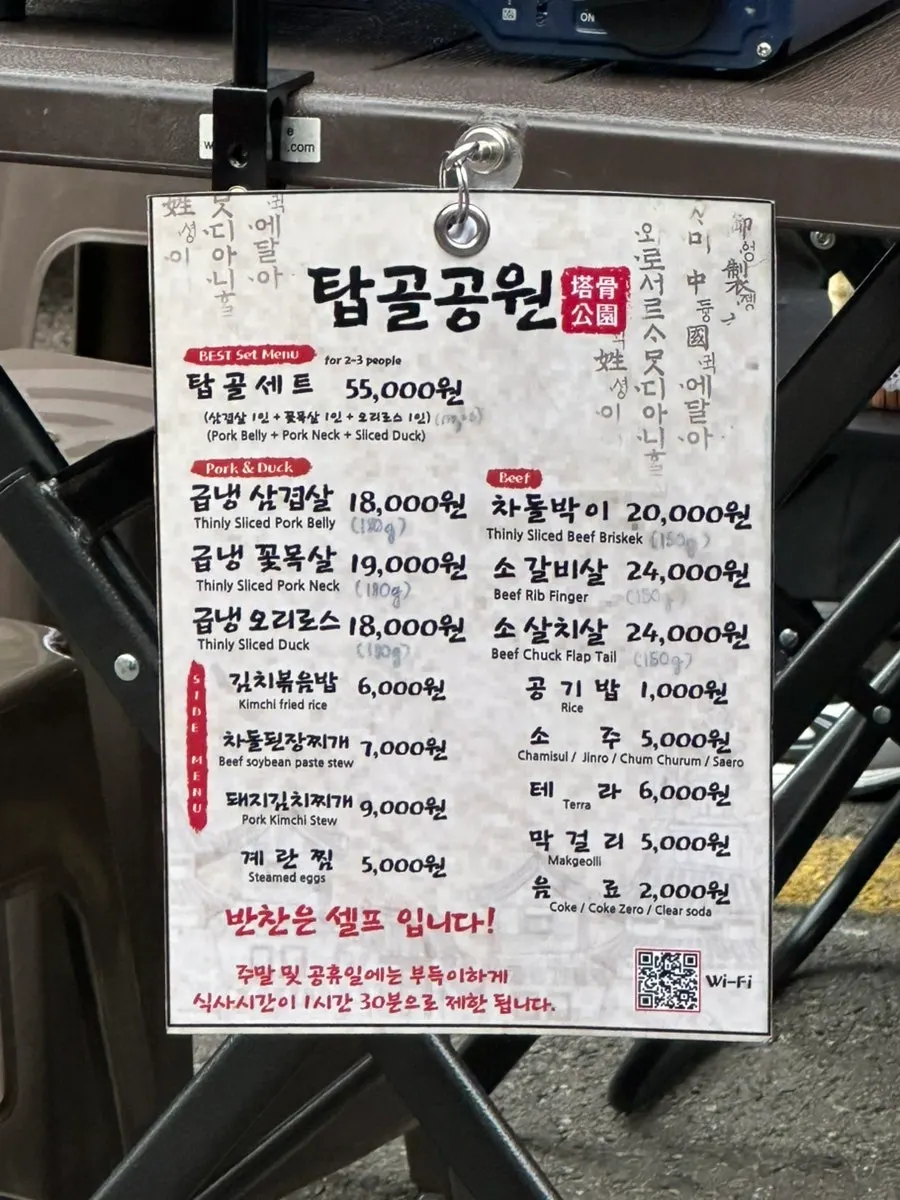 Menu board at Tapgol Gongwon Jongno 3-ga Branch
