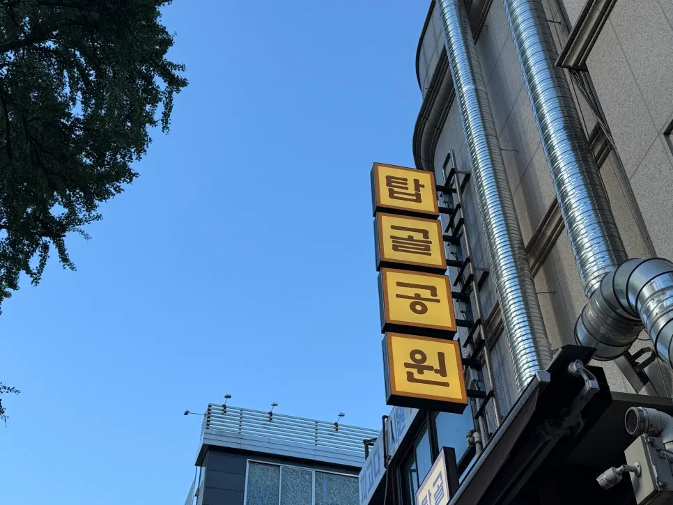 해질녘 탑골공원 종로3가점 야장 분위기