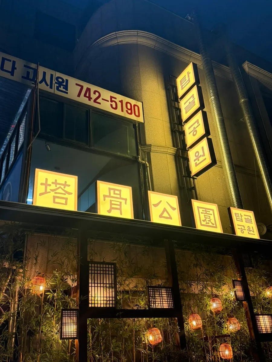 탑골공원 종로3가점 야외 야장 입구 풍경