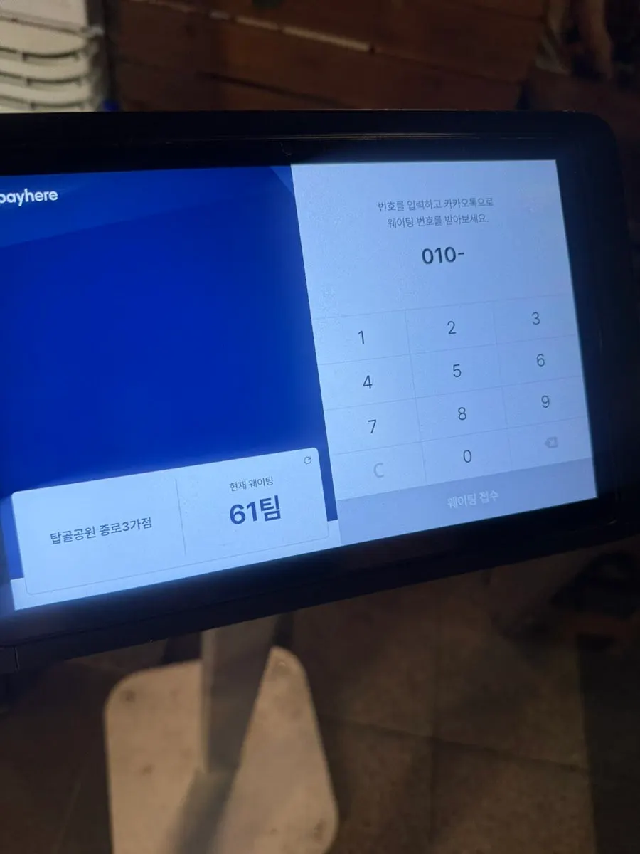 Waiting screen showing 61 teams ahead