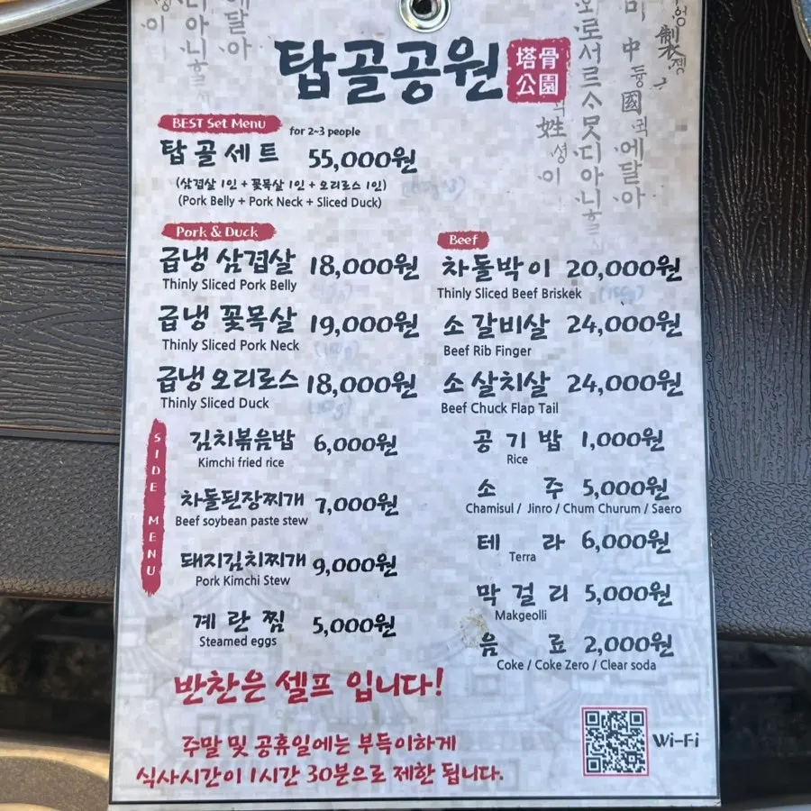 Menu board at Tapgol Gongwon Jongno 3-ga Branch