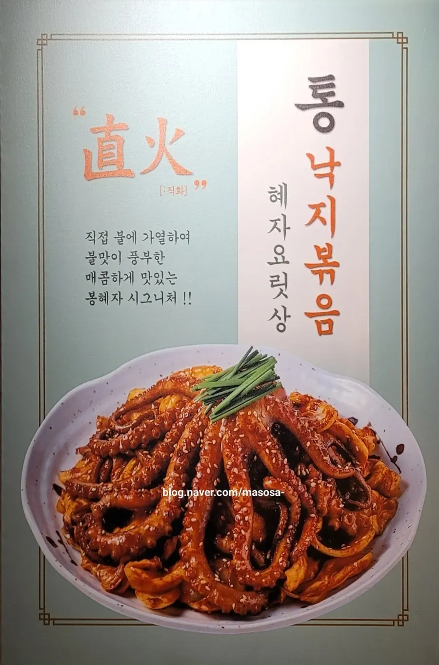 Sign for the signature whole octopus stir-fry dish