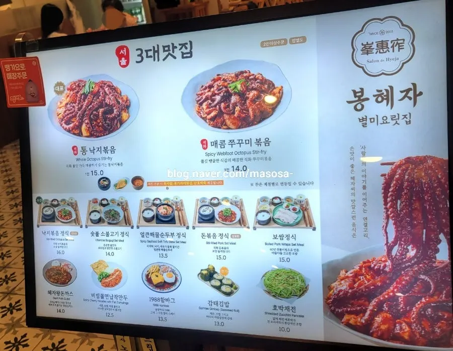 Bonghyejane's menu board