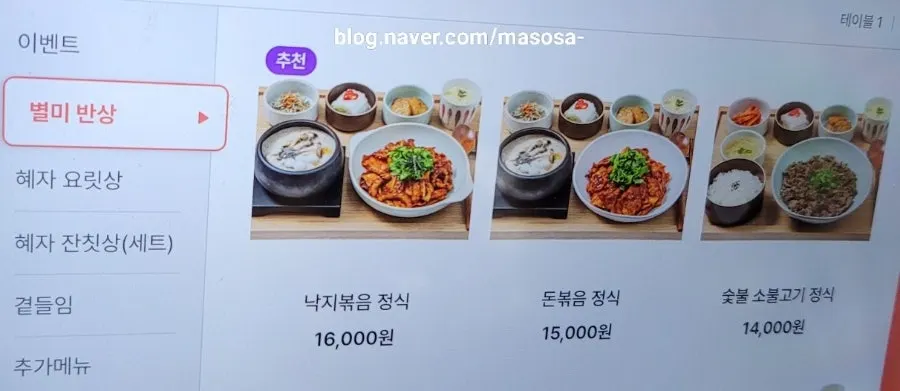 Menu listing showing the octopus stir-fry set