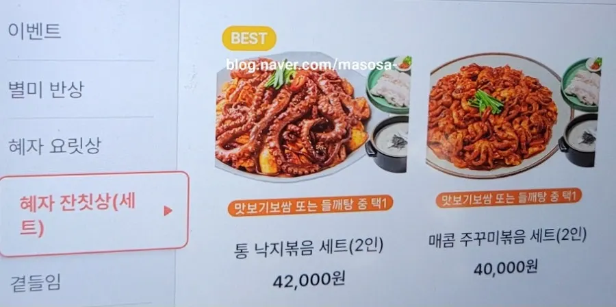 Contents and pricing of the Hyeja Jjanchisang set