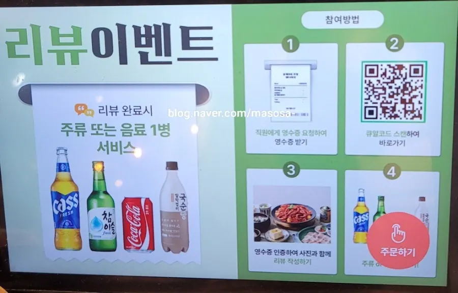 Sign about the review event offering a free bottle of alcohol or drink