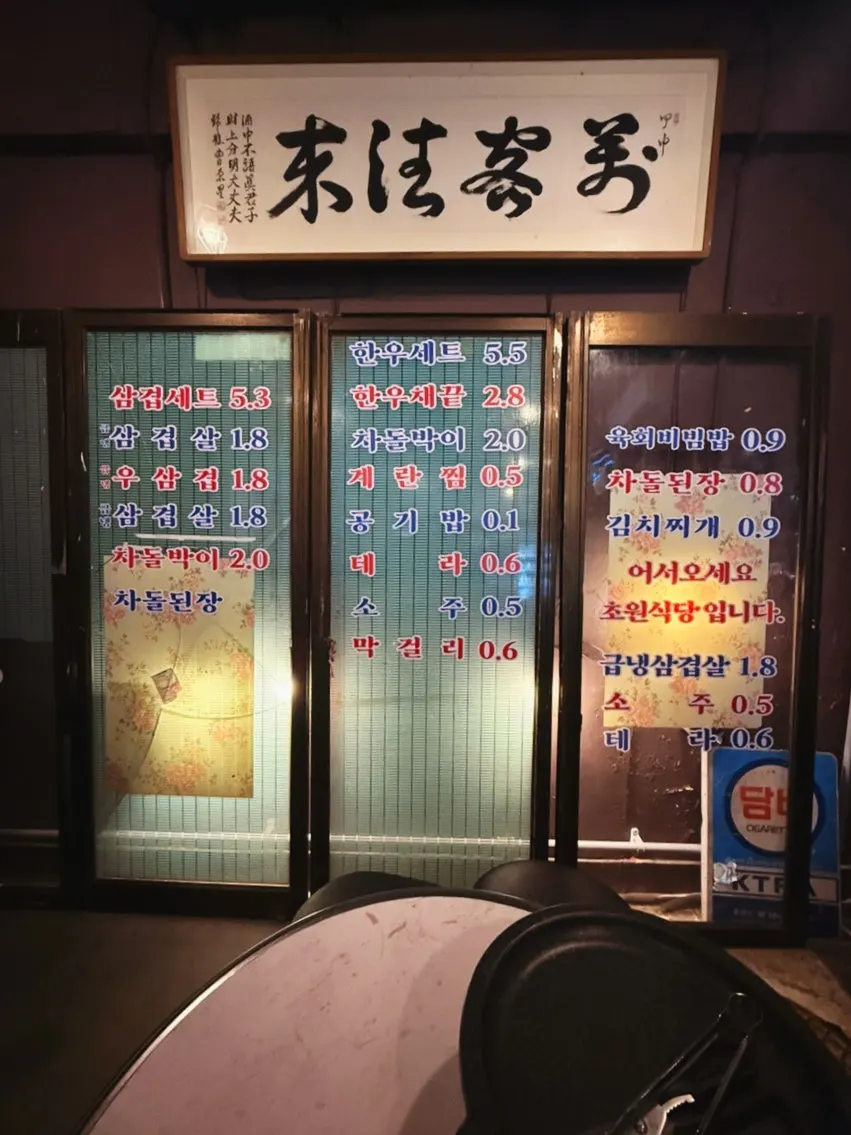 Lively outdoor seating at Chowon Restaurant