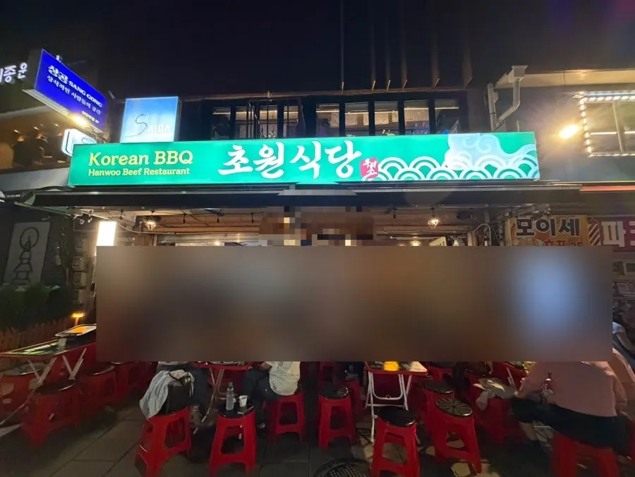 이른 저녁부터 손님이 찬 초원식당 야장 테이블