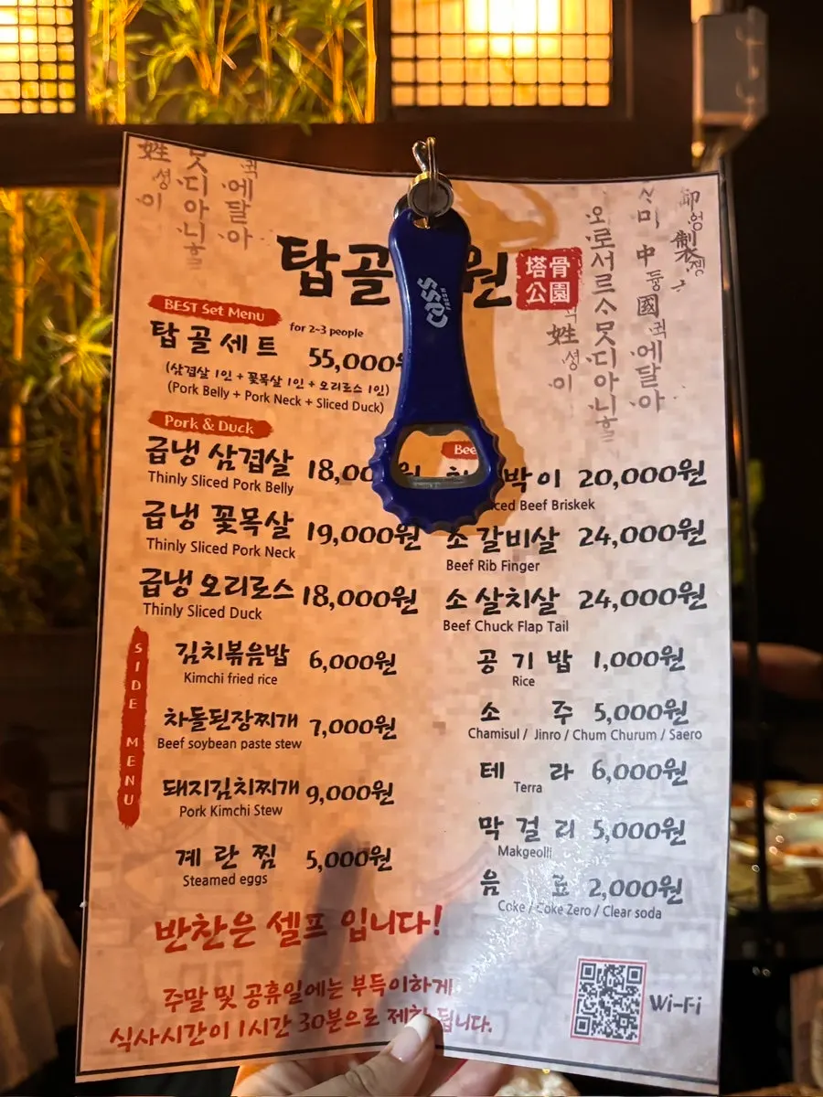 Menu board and prices at Tapgol Gongwon Jongno 3-ga Branch