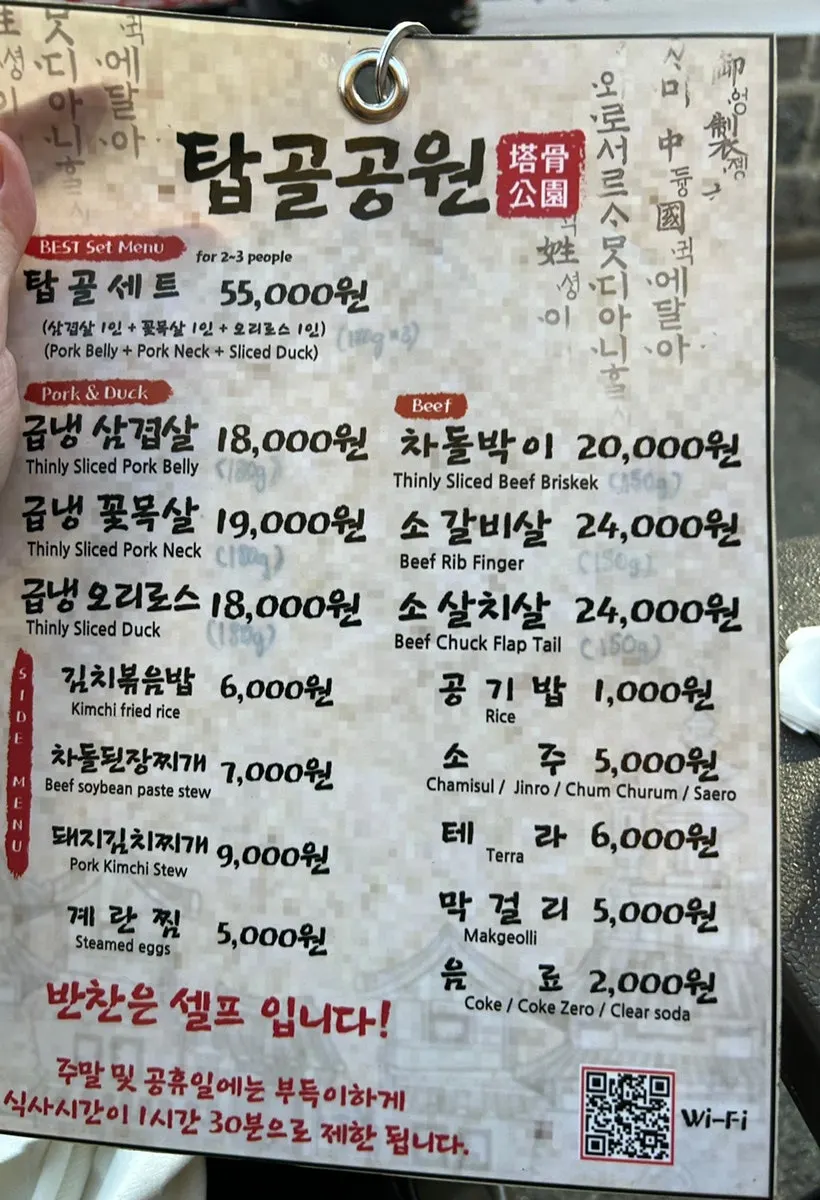 Meat menu at Tapgol Gongwon Jongno 3-ga Branch