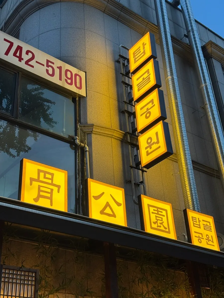 웨이팅 후 입장한 탑골공원 종로3가점
