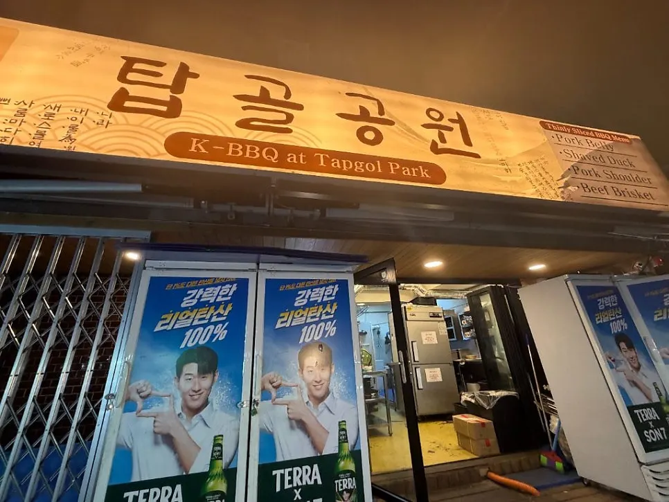 Exterior of Tapgol Gongwon Jongno 3-ga Branch