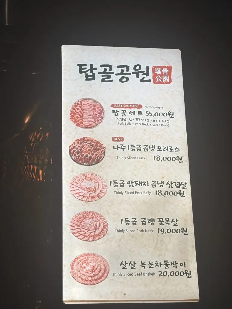 Tapgol Gongwon meat menu