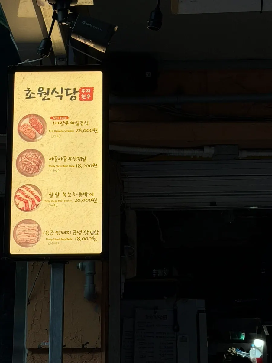 Nighttime atmosphere at Chowon Restaurant's outdoor tent seating in Jongno 3-ga
