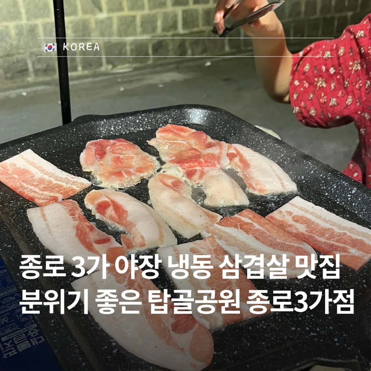 Main image of Tapgol Gongwon Jongno 3-ga Branch