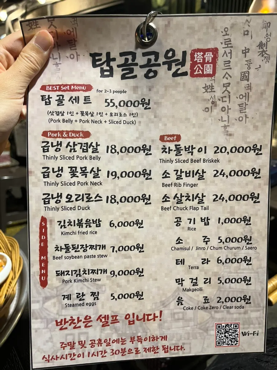 Menu at Tapgol Gongwon Jongno 3-ga Branch