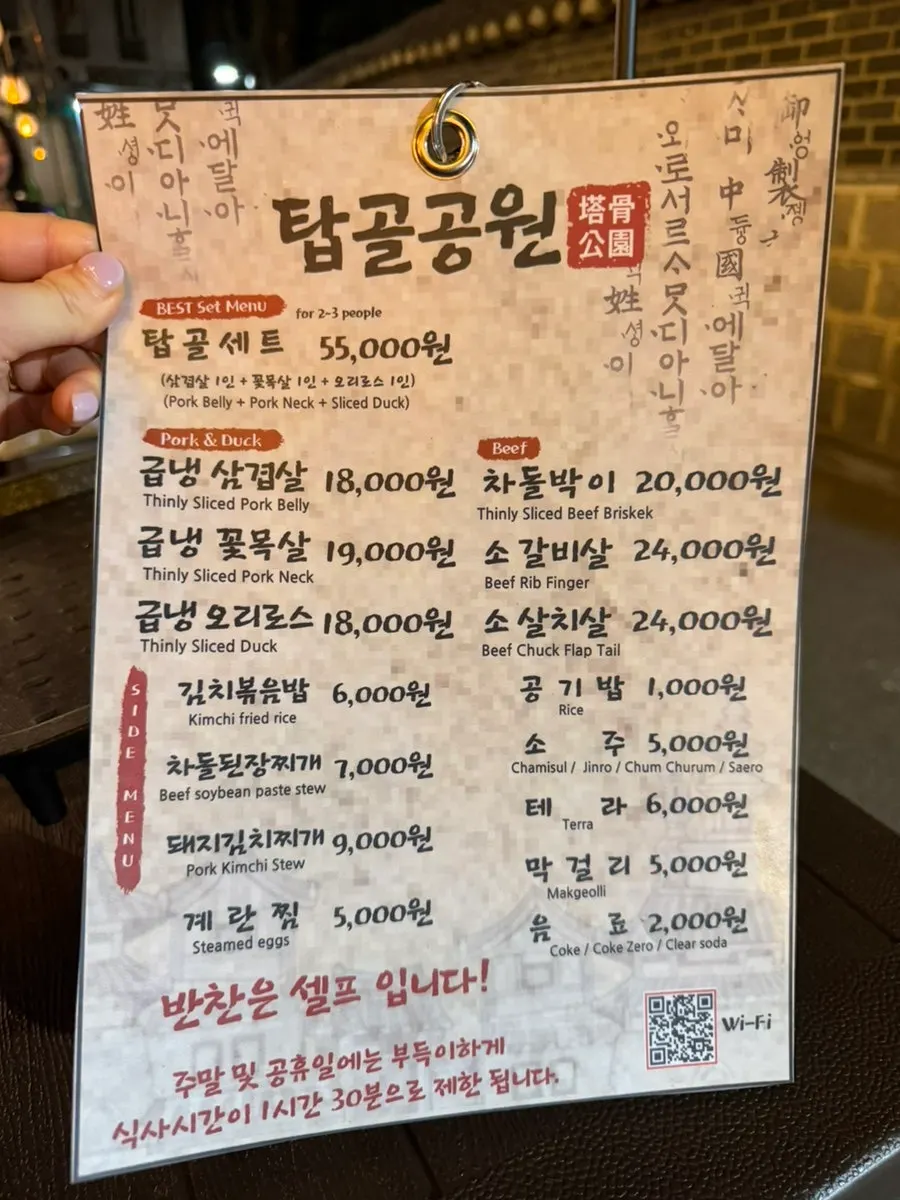 탑골공원 종로3가점 고기 메뉴