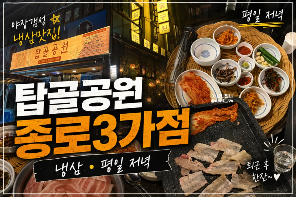 Main photo of the outdoor patio at Tapgol Gongwon Jongno 3-ga Branch