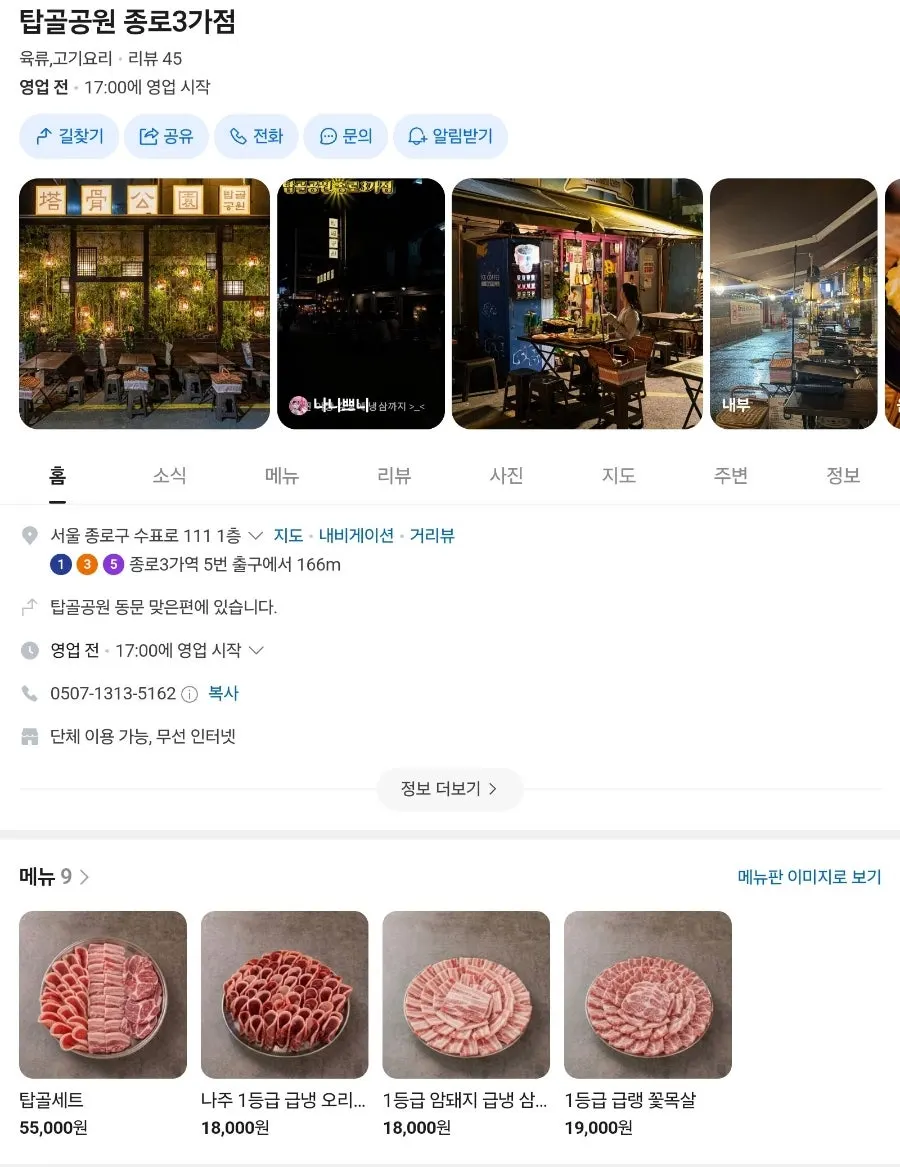 Store information for Tapgol Gongwon Jongno 3-ga Branch