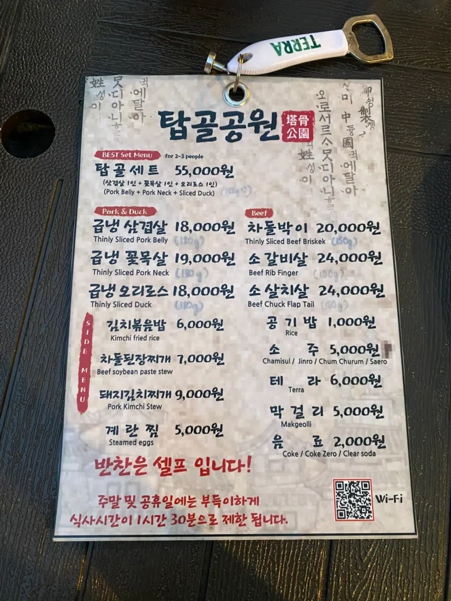 Menu placed on the table at Tapgol Gongwon Jongno 3-ga Branch