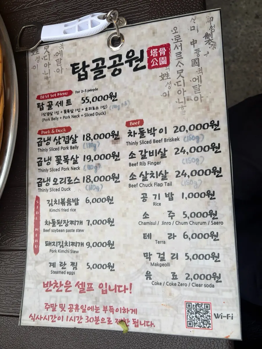 Menu board at Tapgol Gongwon Jongno 3-ga Branch