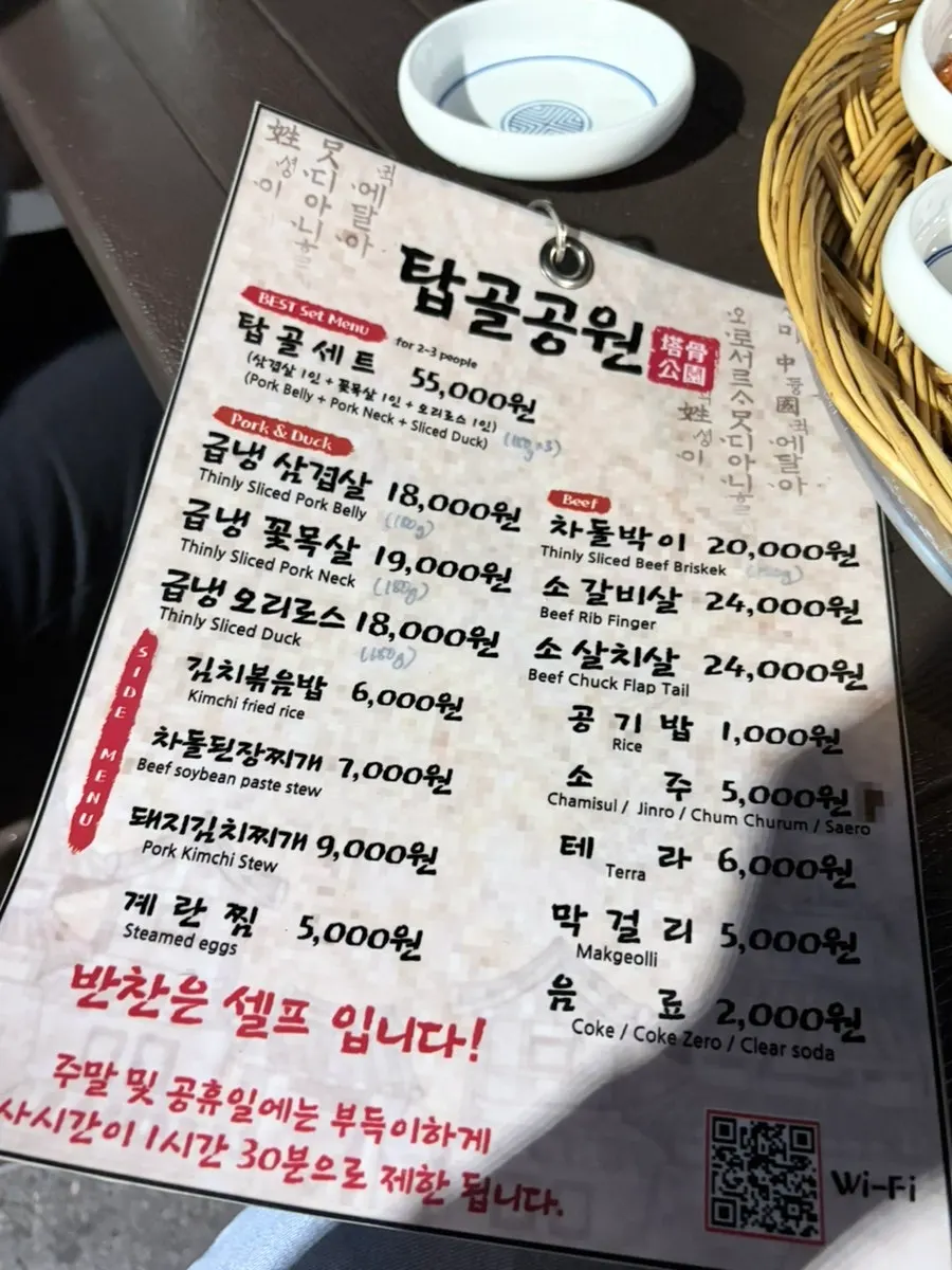 탑골공원 종로3가점 고기 메뉴판