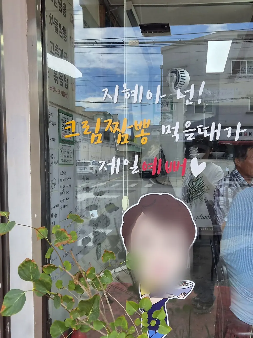 줄서는반점 강내본점 외관과 웨이팅 의자