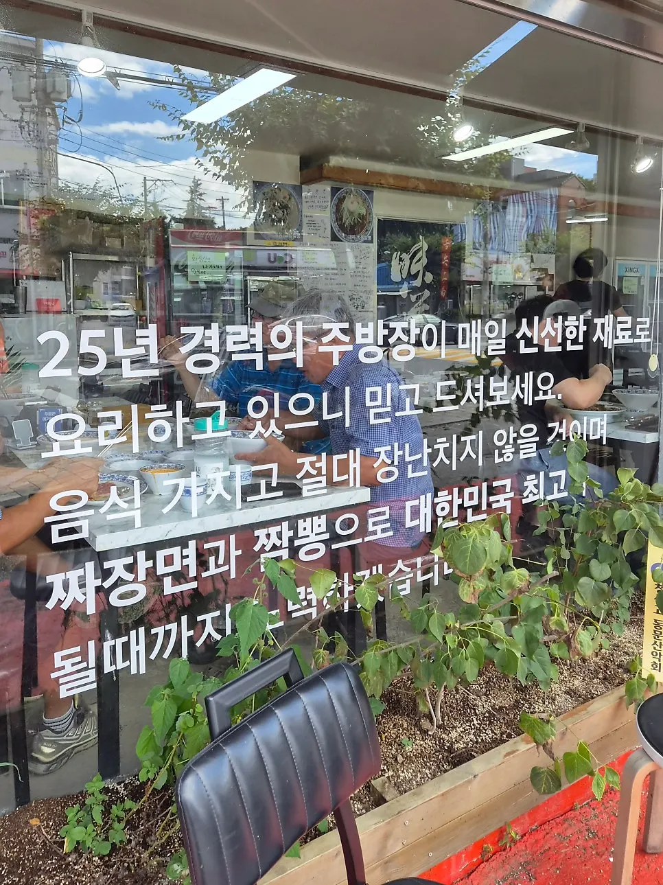 줄서는반점 강내본점 외벽에 그려진 그림