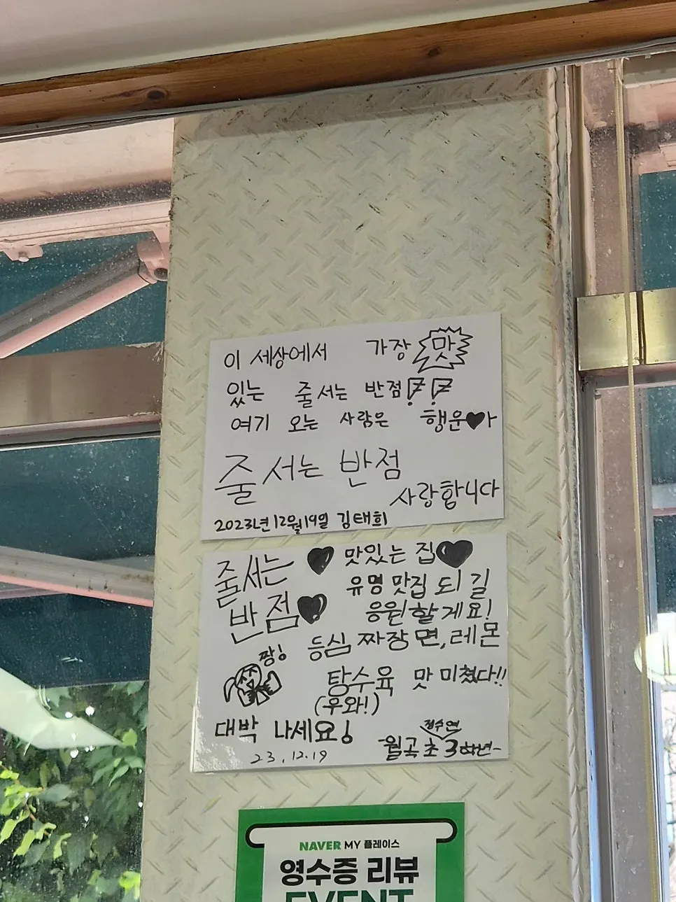 청주 맛집이라 적힌 손님 방명록 쪽지